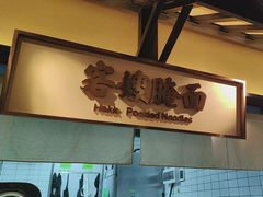 -客语客家菜(琶洲保利店)