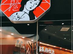 -茶颜悦色(金茂览秀城LG层外街店)