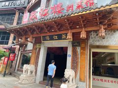 -燕江楼(燕东店)