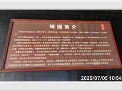 -绮园景区