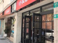 -小实惠嘉(威海路店)