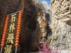 -京东石林峡风景区