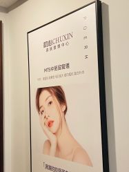 -CHUXIN初心·敏感·痘痘修护中心