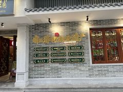 -民信老铺(华盖路店)