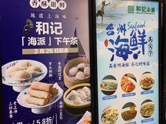 -和记小菜(大宁店)