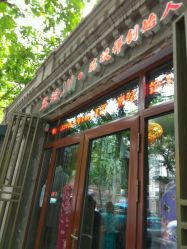 门面-孟洛川·旗袍高级定制