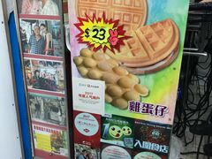 -利强记北角鸡蛋仔(弥敦道店 )