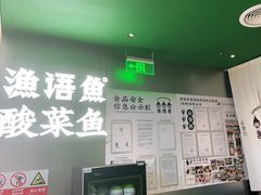 -渔语鱼酸菜鱼新川菜(万象城店)