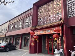 -大城驴肉(总店)