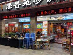 -馨香苑·潮汕菜·海鲜砂锅粥·深大老字号(南头店)