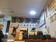 -董记面馆(漳州二路店)