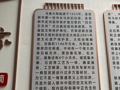 -马家大院