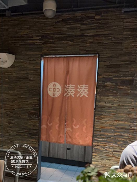 湊湊火锅·茶憩(南京东路悦荟店)图片