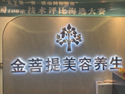 -金菩提·王妃天使背