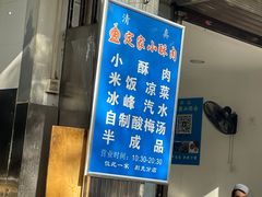 -定家小酥肉·清真(回民街店)
