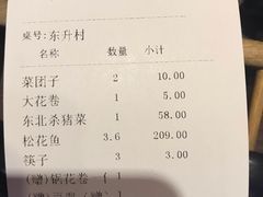 账单-粗粮人家·东北菜(洋桥店)