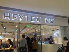 门面-喜茶(佛山岭南站店)