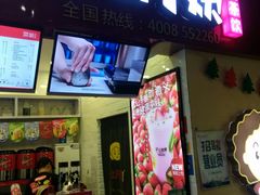 门面-沪上阿姨·精选茶饮(桃源友嘉购物广场店)