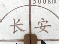 -西安大唐西市博物馆