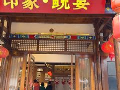 -印象鲵宴·张家界地标美食名片(溪布街店)