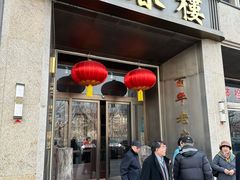 -燕春楼(海河华鼎店)