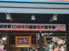 -读酥世家(宛平南路店)