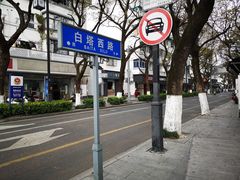 -老西白点心店