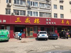 门面-三盛楼饭店(四流中路店)