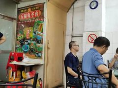 大堂-五福堂龟苓膏(河东北山店)