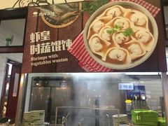 -吉祥馄饨(虹桥火车站店)