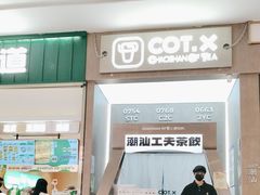 -茶月山·潮汕工夫茶饮(乐峰广场店)
