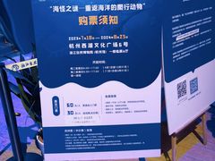 -浙江自然博物院(杭州馆)