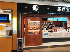 -茶理宜世(东方宝泰店)