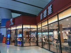 门面-肯德基(北京南站店)