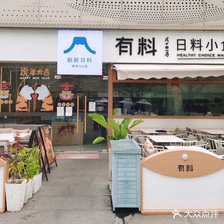 深圳北站超火超有料•日料小店