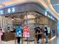 门面-眷茶(大卫城10楼店)