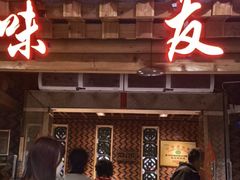 -味友·厦门味(和平码头店)
