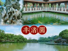-惠州西湖丰渚园