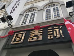 -詠春园
