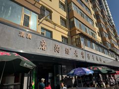 -清真磨沟沿老字号牛肉面(总店)
