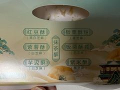 -栗酥饼(南长街店)