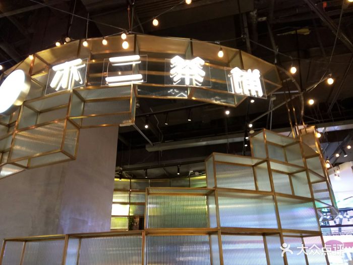 不二茶铺(悦荟广场店)图片