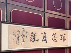 -上海老饭店(北京分店)