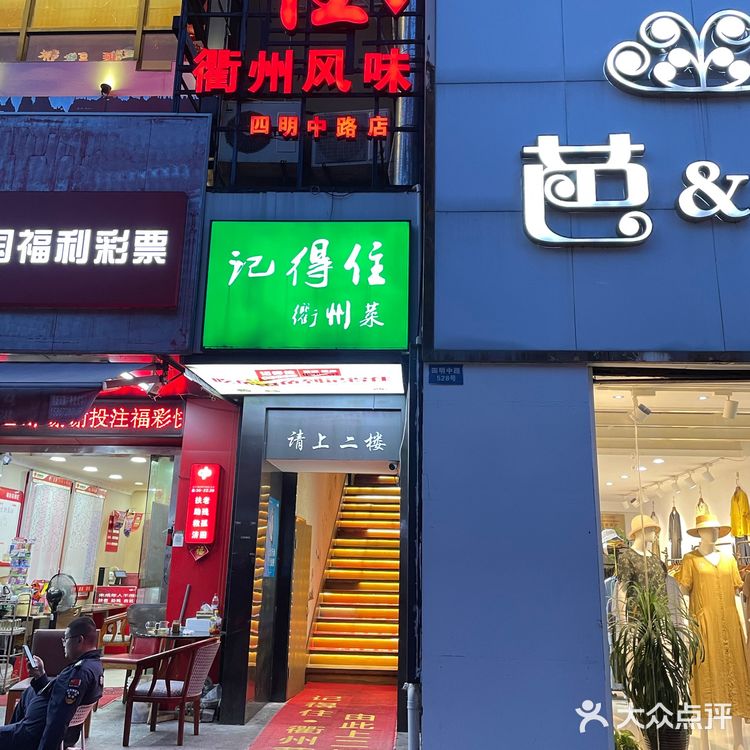 值得去的万达附近衢州菜