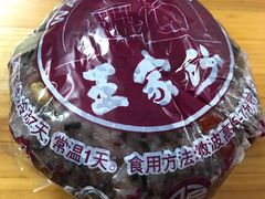 -王家沙点心店(南京西路总店)