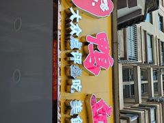 -鸭小妹鸭血粉丝(老门东店)