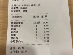 账单-百家鸡味馆(清泰店)
