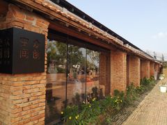 -祝甸砖窑文化馆