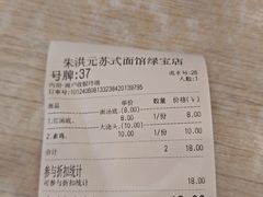 -朱洪元苏式面馆(绿宝广场店)