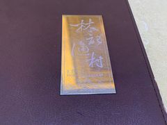 -林記渔村(长安店)